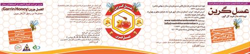 عسل صادراتی گرین