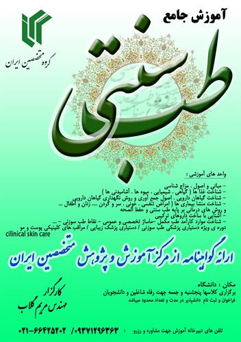طب سنتی