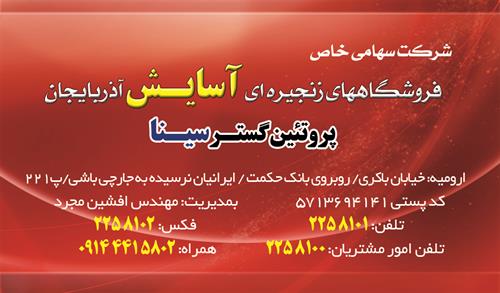 پروتئینی