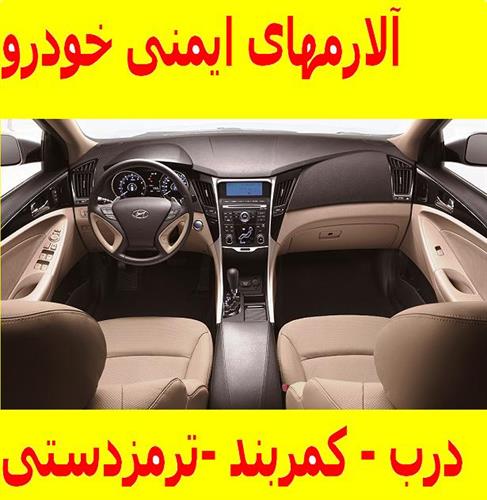 هشدار باز بودن درب خودرو