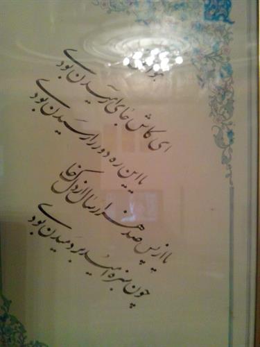 خوشنویسی