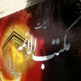 مکتب الائمه