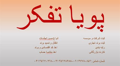 ثبت برند و لوگو