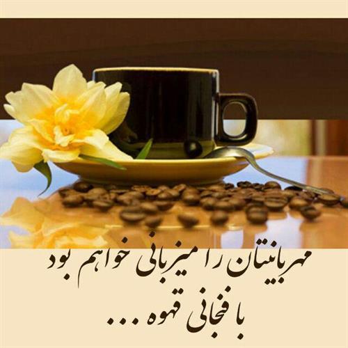 فال قهوه 
