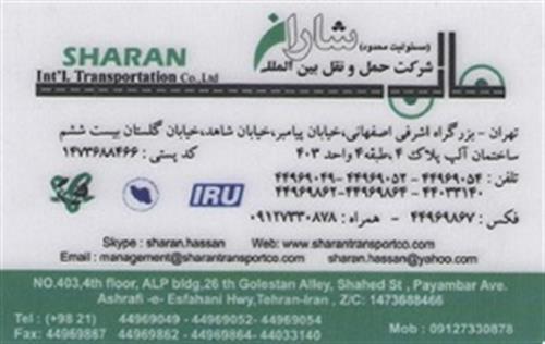 شرکت حمل و نقل بین المللی شاران