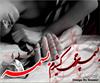 basame har chi keshidam basame
