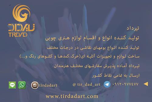 تیرداد