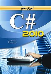 آموزش برنامه نویسی و اجرای پروژه  C# Programming