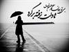 ما یا تنهایی