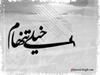 تنهایی بد دردیه  