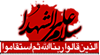 بعد از شهدا چه کردیم