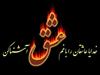 غم دیرین من