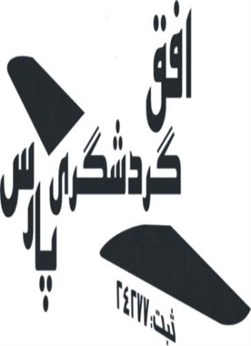 ایوب&nbsp;شکیبا