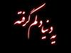 عشق پاک